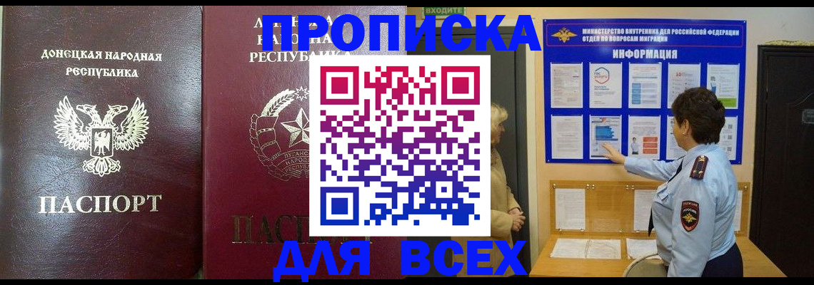 временная регистрация для всех в Учалы